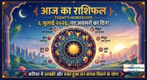 Aaj Ka Rashifal 6 July 2026 सोमवार का राशिफल हिंदी में