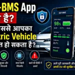 BAT-BMS App की जानकारी दिखाता स्मार्टफोन, Electric Vehicle और EV Battery Management System का चित्र।