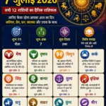 राशिफल 7 जुलाई 2026 की इमेज जिसमें मेष से मीन तक सभी 12 राशियों का दैनिक राशिफल, शुभ अंक, शुभ रंग, करियर, प्रेम, धन और स्वास्थ्य की जानकारी दी गई है।